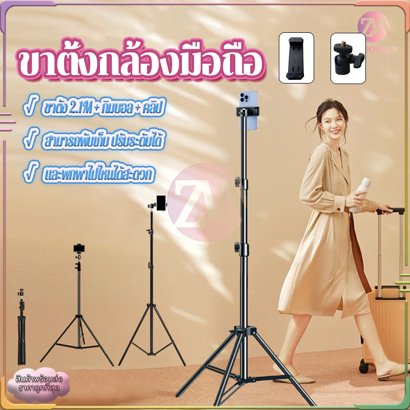 ขาตั้งกล้องมือถือ ชุดขาตั้งกล้องเซลฟี่Live Tripod Selfie Stand(ขาตั้ง 2.1M + กิมบอล + คลิป)ขาตั้งไฟ ไม้เซลฟีสำหรับทริป