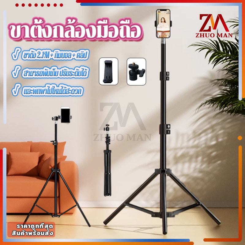 ขาตั้งกล้องมือถือ ขาตั้งมือถือ ขาตั้งไฟ 2.1M เซลฟี่ไลฟ์สด ที่ยึดเซลฟี่ ตั้งพื้นได้ สําหรับถ่ายทอดสด เซลฟี่ สามารถพับเก็บ