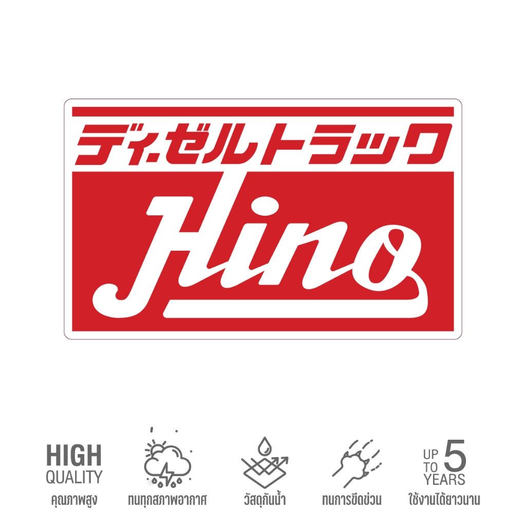 (N153) สติกเกอร์ HINO สติกเกอร์ PVC 3M งานพิมพ์เนื้อด้าน กันน้ำ ลอกออกไม่ทิ้งคราบกาว
