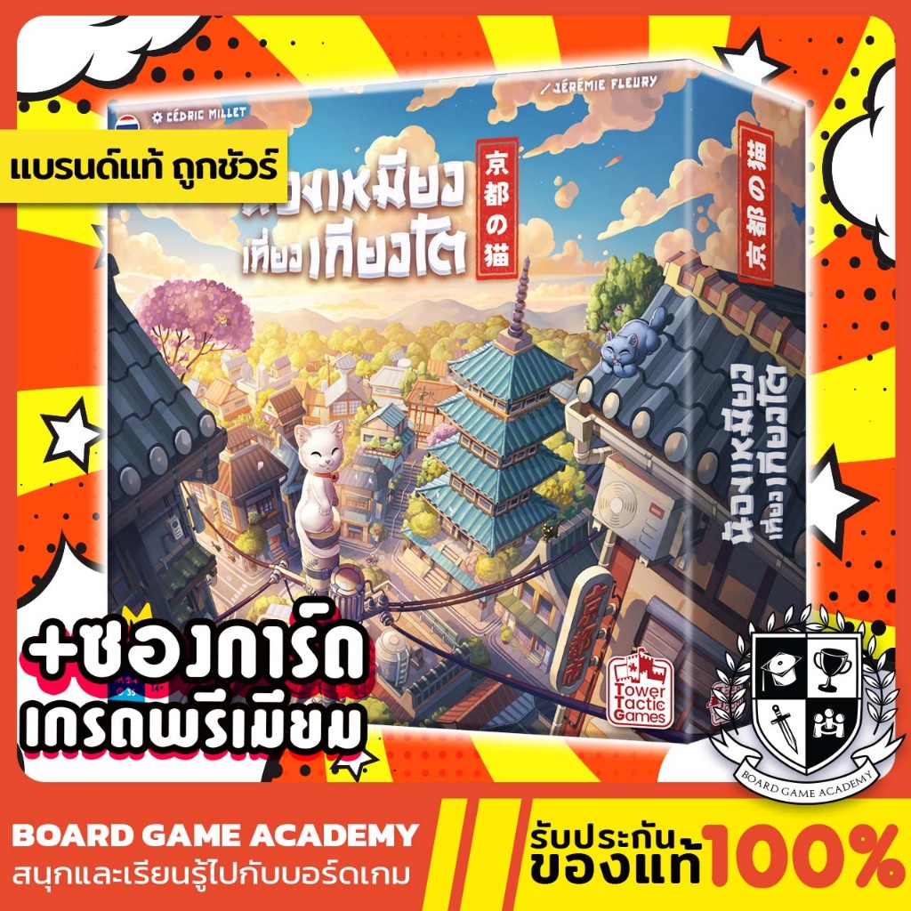 Kyoto no Neko น้องเหมียวเที่ยวเกียวโต (TH/EN) Board Game บอร์ดเกม ของแท้