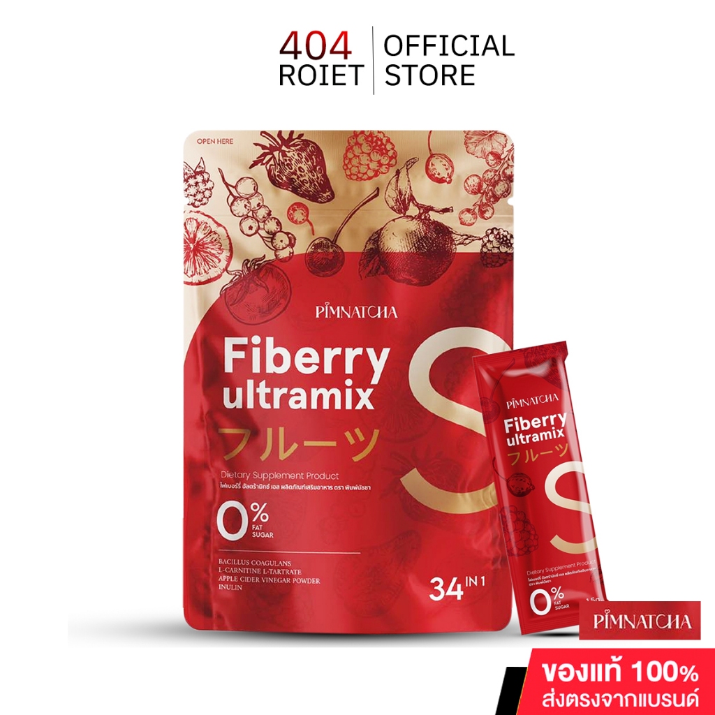 Pimnatcha  Fiberry ไฟเบอร์รี่ พิมพ์นัชชา รสเบอร์รี่  1 ห่อ 30 ซอง ปริมาณ 450 กรัม
