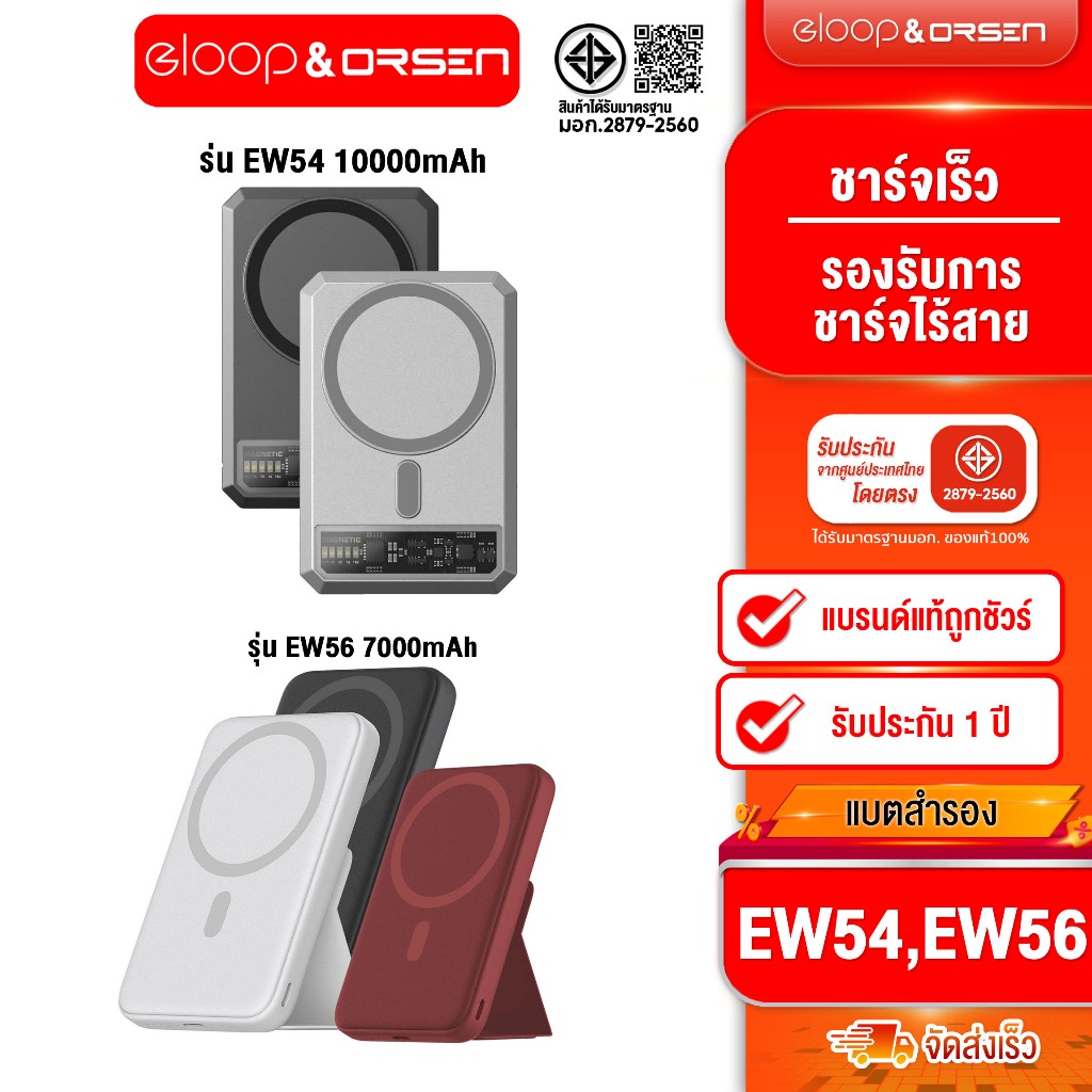 [ติดตาม รับส่วนลด] Eloop EW54 MagCharge Magnetic 10000mAh / Eloop EW56  7000mAh แบตสำรองไร้สาย