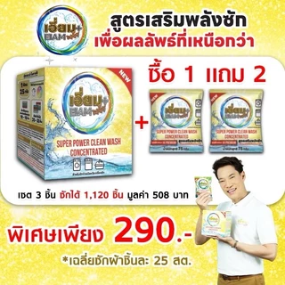 เอี่ยมพลัส ผงซักฟอก HI PREMIUM สูตรเสริมพลังซัก เพื่อผลลัพธ์ที่เหนือกว่า