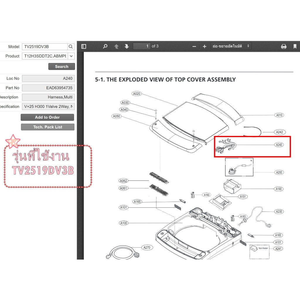 อะไหล่ของแท้/ชุดสายไฟเครื่องซักผ้าแอลจี/EAD63954735/LG/รุ่น TV2519DV3B/Wire Main
