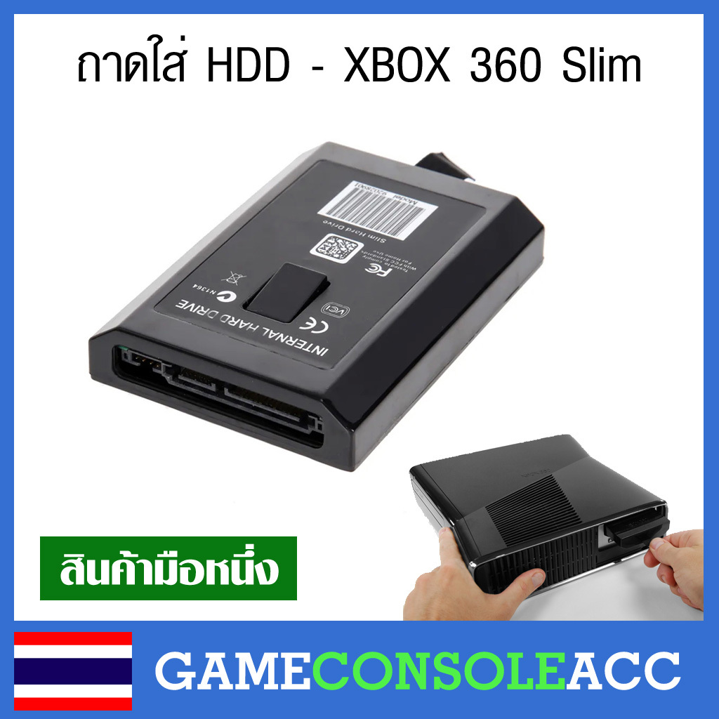 [XBOX360 SLIM] ถาดใส่ HDD กล่องใส่ Harddisk สำหรับเครื่องเกม XBOX 360 Slim เทียบสินค้าก่อนสั่งซื้อ