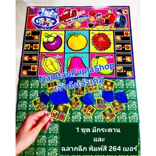 ส่งด่วนมาก โค้ดคุ้ม แผงกระดาษจับฉลากปลาปู264แผ่น ใบน้ําเต้าพิมพ์สี ฉลากฉีกนำเตาสังสรรค์เล่นสนุกวันหยุด