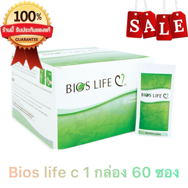 Unicity Bios Life C ไบออสไลฟ์ ซี ยูนิซิตี้ (1 กล่อง 60 ซอง  Import นำเข้า สินค้าแท้💯%)🍀🍀