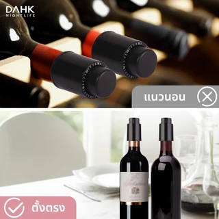 [ประกัน1ปี] เครื่องปิดขวดไวน์สูญญากาศ จุกปิดไวน์ Wine Bottle Stopper DAHK