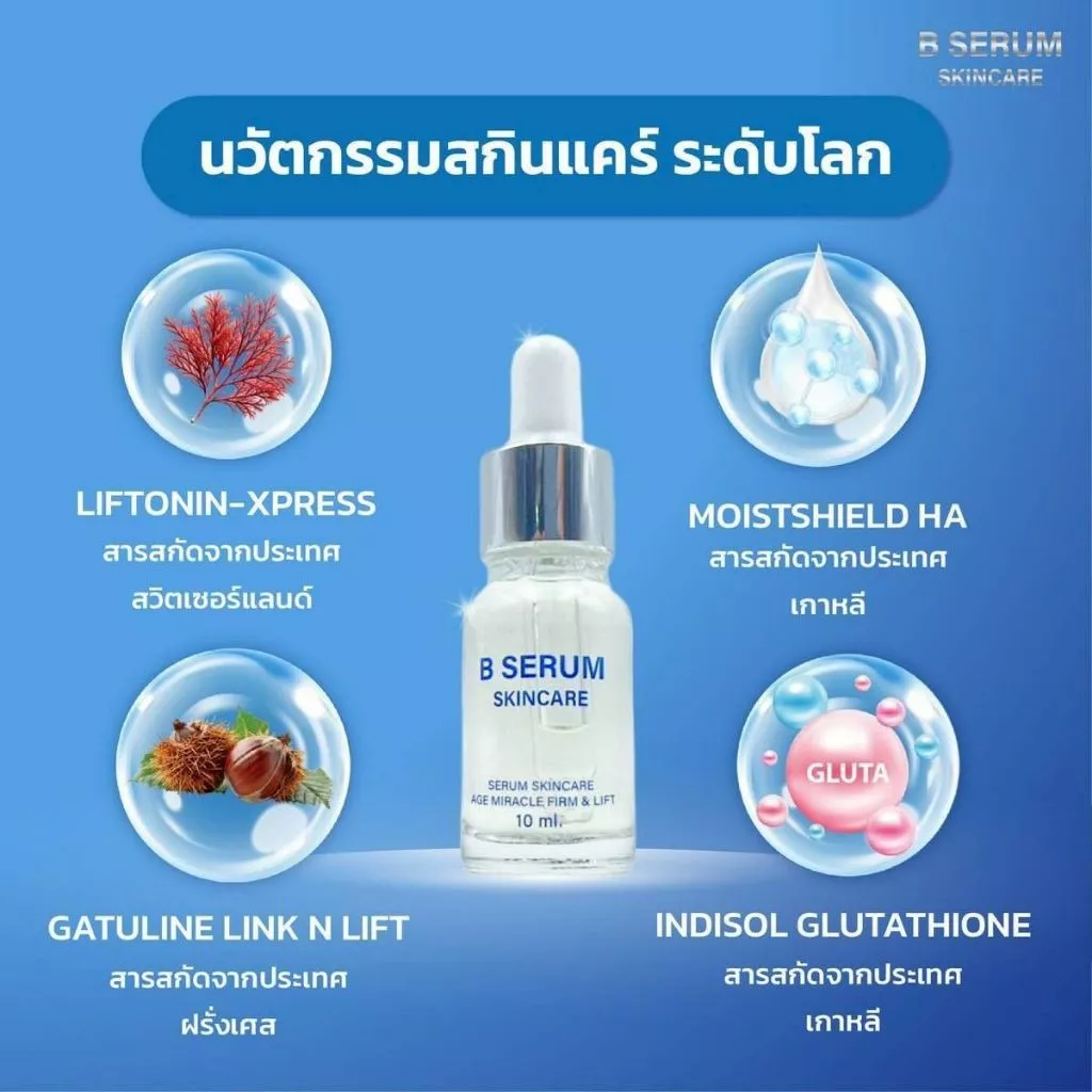 B SERUM SKINCARE บีเซรั่ม สกินแคร์ ผลิตภัณฑ์เซรั่มบำรุงผิว ขนาด 10 มล. thumbnail 4