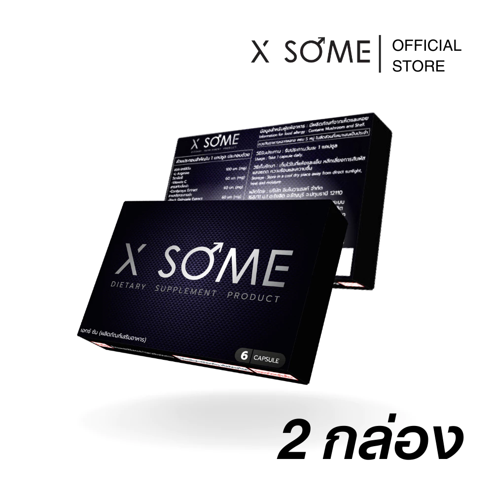 [ 2 กล่อง ส่งฟรี ] X SOME อาหารเสริมชาย : 2 กล่อง บรรจุ 12 แคปซูล