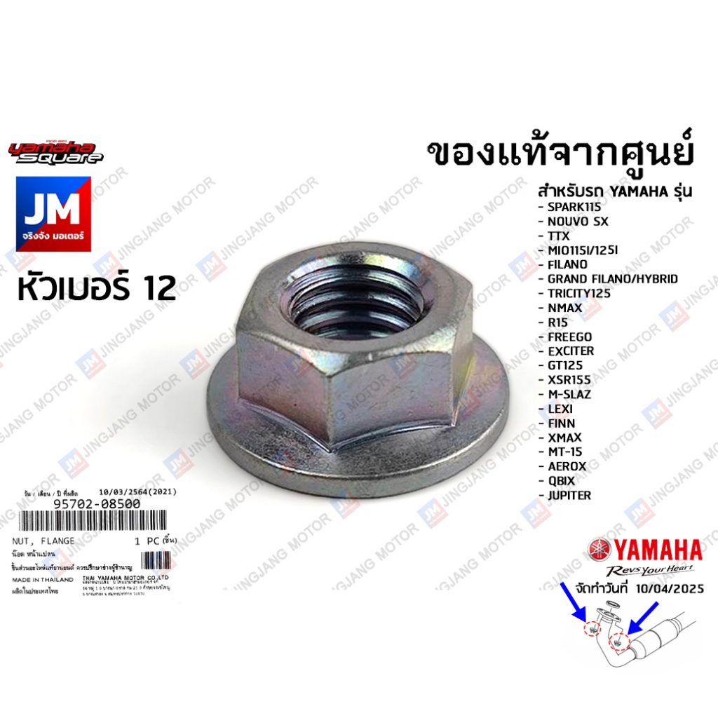 957020850000 น๊อตท่อไอเสีย น็อตยึดคอท่อ SPARK,NOUVO,TTX,MIO,GRAND FILANO/HYBRID, NMAX,AEROX,LEXI,GT,FIN,XMAX,R15

<p>“><center></p>
<h4></h4>
<p><p><font color=