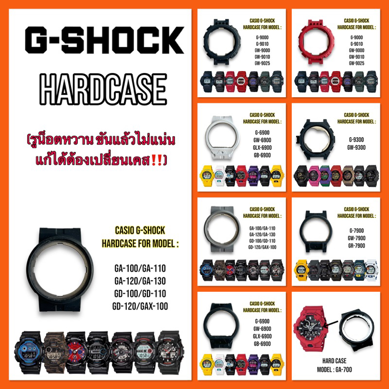 CASIO G-SHOCK REPLACEMENT PART HARDCASE GA-110,GA-700,DW-6900,G-9000,G-9300,G-6900,G-7900