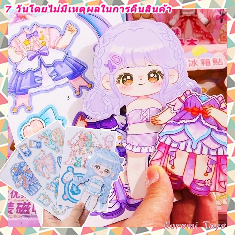 แม่เหล็กแต่งตัวตุ๊กตา DIY แพค 4 แผ่น ขนาด 10.5×15 cm ลายน่ารัก สีสันสดใส ทนทานไม่พังง่าย