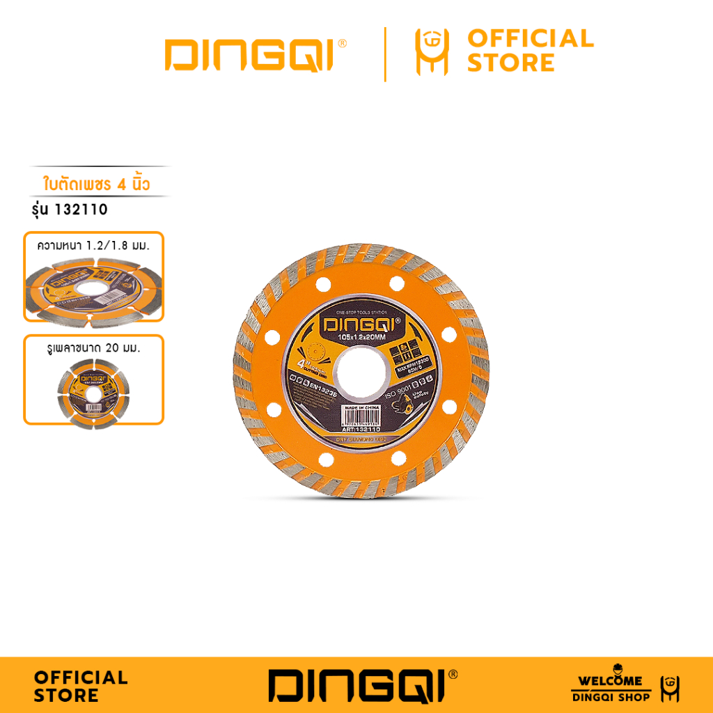 DINGQI ใบตัดเพชรแห้ง 4 นิ้ว รุ่น 132110