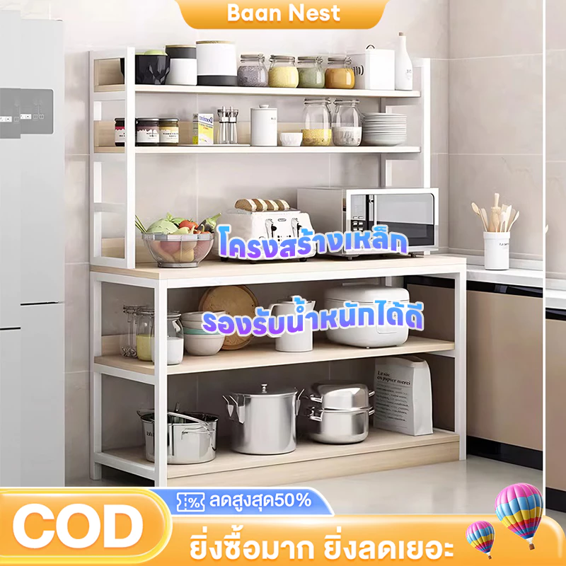 BAAN ชั้นวางของในครัว 160CM ตู้กับข้าวอเนกประสงค์ ชนิดไม้+โครงเหล็ก สามารถวางไมโครเวฟ เครื่องปรุงรส ขนาดใหญ่ชั้นวางพร้อม