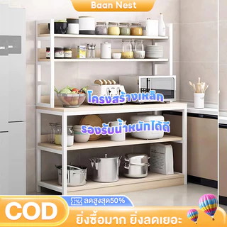 BAAN ชั้นวางของในครัว 160CM ตู้กับข้าวอเนกประสงค์ ชนิดไม้+โครงเหล็ก สามารถวางไมโครเวฟ เครื่องปรุงรส ขนาดใหญ่ชั้นวางพร้อม