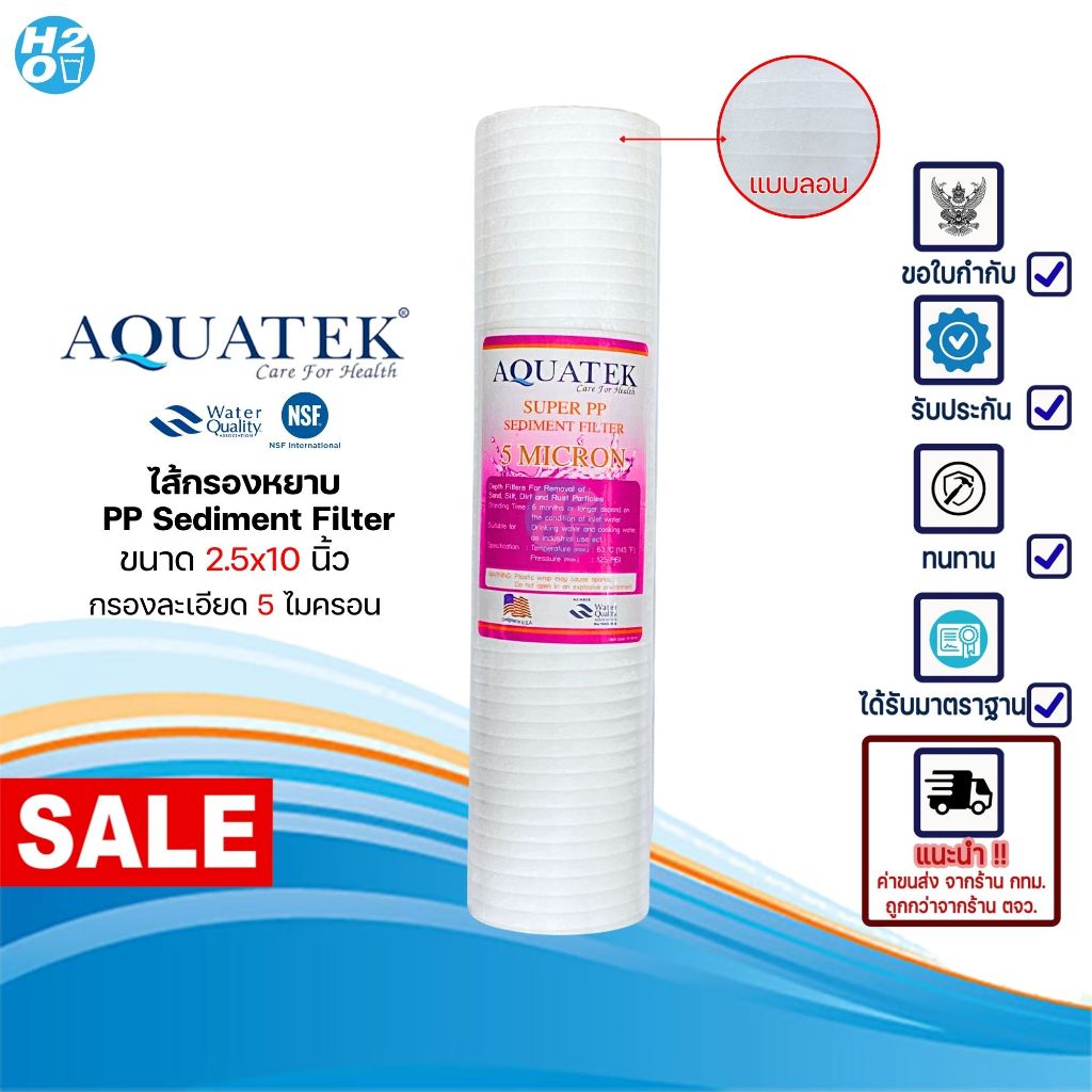 Aquatek ไส้กรองน้ำ PP ชมพู ไส้กรองหยาบ ขนาด 10 นิ้ว กรองละเอียด 5 ไมครอน สำหรับเครื่องกรองน้ำทั่วไป