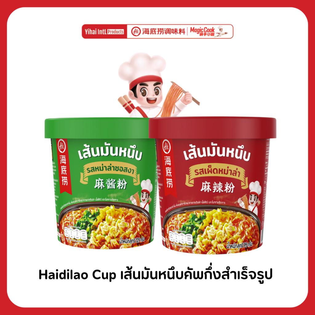 Haidilao Cup เส้นมันหนึบหม่าล่าสำเร็จรูป เติมน้ำร้อน 5 นาทีกินได้เลย