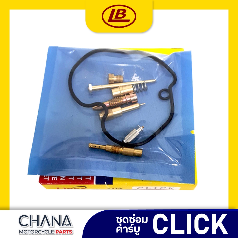 ชุดซ่อมคาบู HONDA - CLICK ชุดซ่อมคาร์บู คลิก