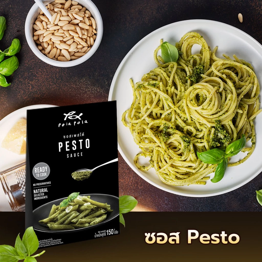 Pola Pola <Italian Sauce> Pesto Ready-to-Cook โพลา โพล่า ซอสเพสโต้ พร้อมปรุง
