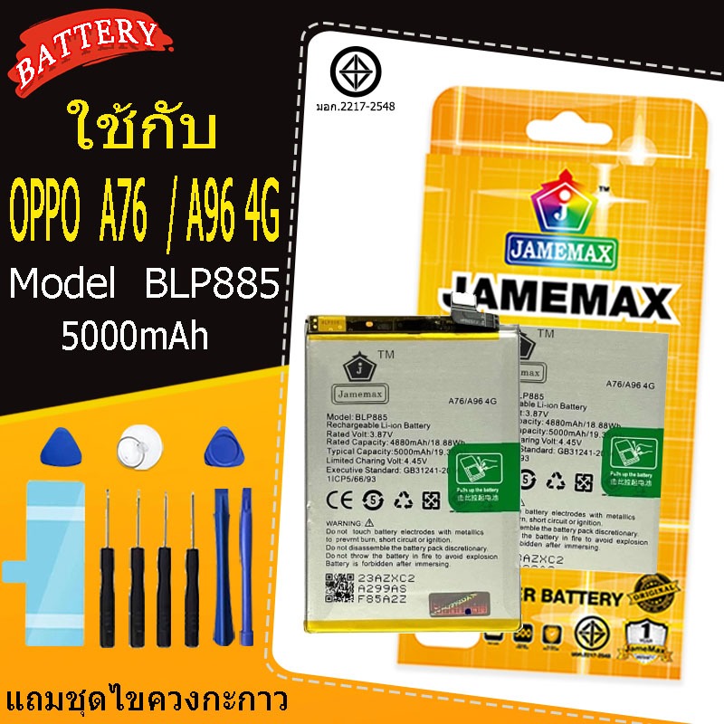 แบตเตอรี่สำหรับ  oppo A36 / A96 4G model BLP885 คุณภาพระดับพรีเมี่ยม