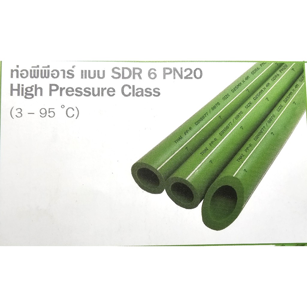 PPR pipe PN20 ท่อ พีพีอาร์ คาดขาว ขนาด 20 , 25 mm. สั่งตัด ความยาว 1.00 ม. ใช้กับระบบท่อน้ำร้อนได้ถึง 95 องศา