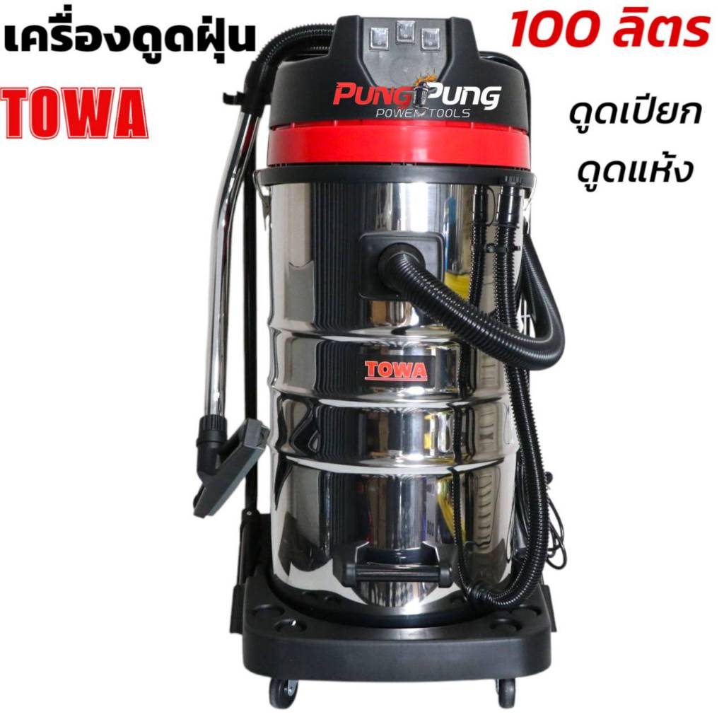 TOWA JAPAN เครื่องดูดฝุ่น 100 ลิตร 3600 วัตต์ 3 มอเตอร์ Wet & Dry Vacuum Cleaner รุ่น WL100L-3B เครื่องดูดฝุ่นอุตสาหกรรม