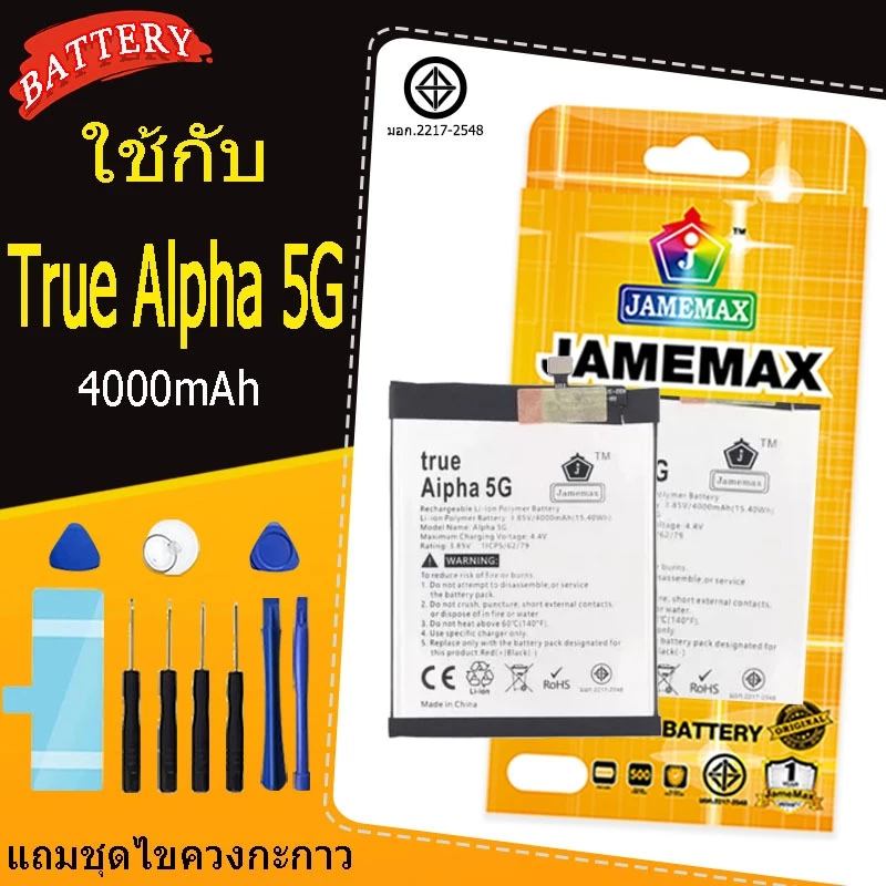 แบตเตอรี่ เเบต True Alpha 5G คุณภาพระดับพรีเมี่ยม True Alpha 5G battery แถมชุดไขควง(4000mAh)