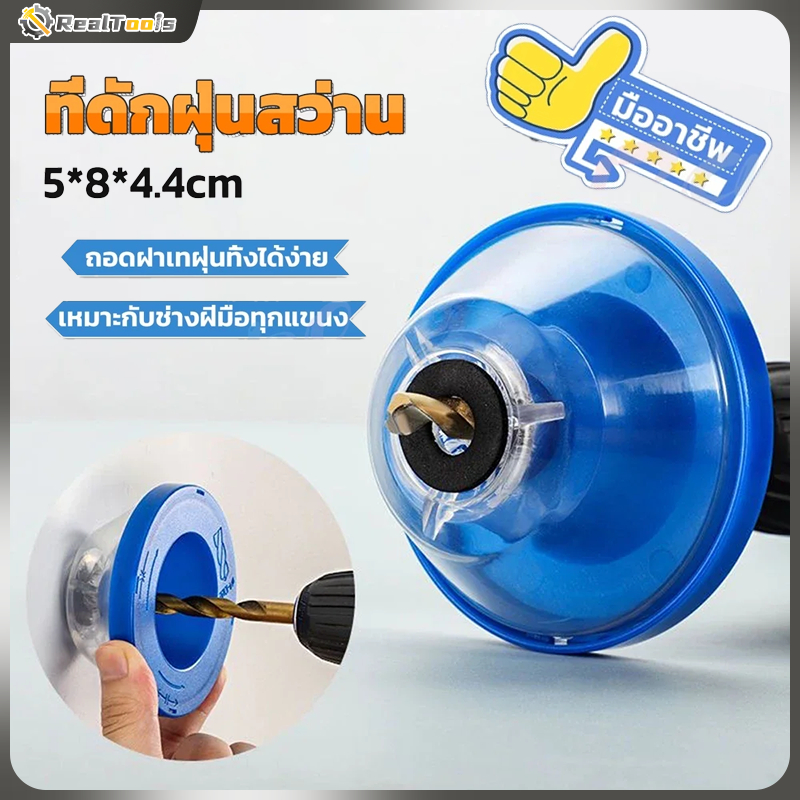 💥จัดส่งที่รวดเร็ว💥ถ้วยเก็บฝุ่นสว่าน อุปกรณ์เก็บฝุ่น เจาะผนัง สว่าน จากการเจาะสว่าน ใช้งานง่าย