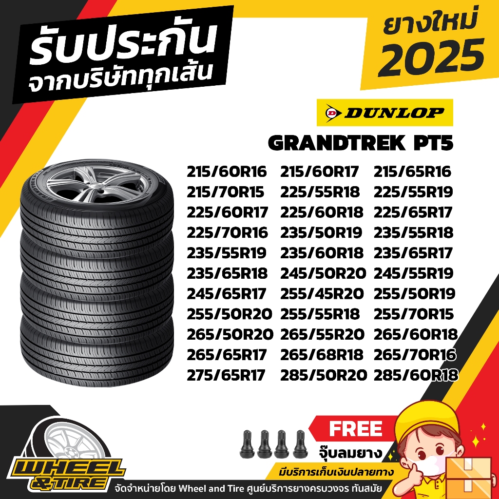 DUNLOP ยางรถยนต์  รถกระบะ รถSUV/PPV  รุ่น GRANDTREK PT5  ขอบ15-20นิ้ว ยางราคาถูก ต่อ4เส้น  ปี2025