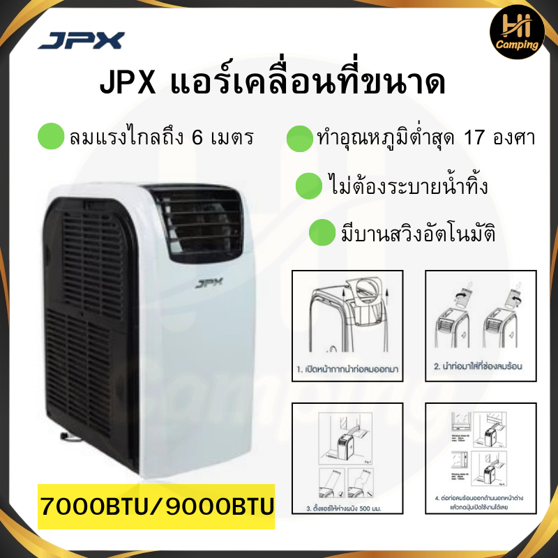 JPX แอร์เคลื่อนที่ เครื่องปรับอากาศเคลื่อนที่ ขนาด7000BTU/9000BTU  มีมอก.สินค้ามีรับประกัน
