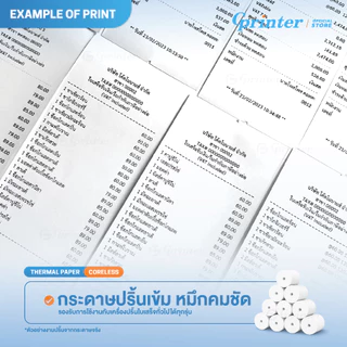 Gprinter กระดาษความร้อน 57x50 ไร้แกน กระดาษใบเสร็จ บิลความร้อน Thermal Paper Roll 100ม้วน