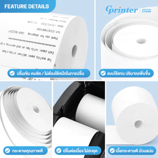 Gprinter กระดาษความร้อน 57x50 ไร้แกน กระดาษใบเสร็จ บิลความร้อน Thermal Paper Roll 100ม้วน