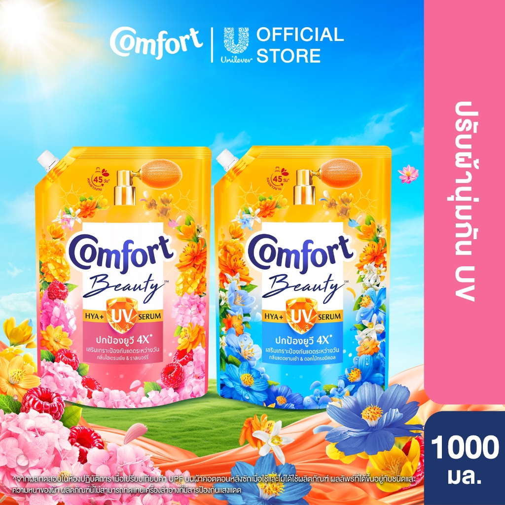 Comfort Hya UV Serum Boost (1+1) 1000 ml. x3 คอมฟอร์ทยูวี บูสท์ (1+1) 1000  ม.ล. X3 น้ำยาปรับผ้านุ่มกันแดด