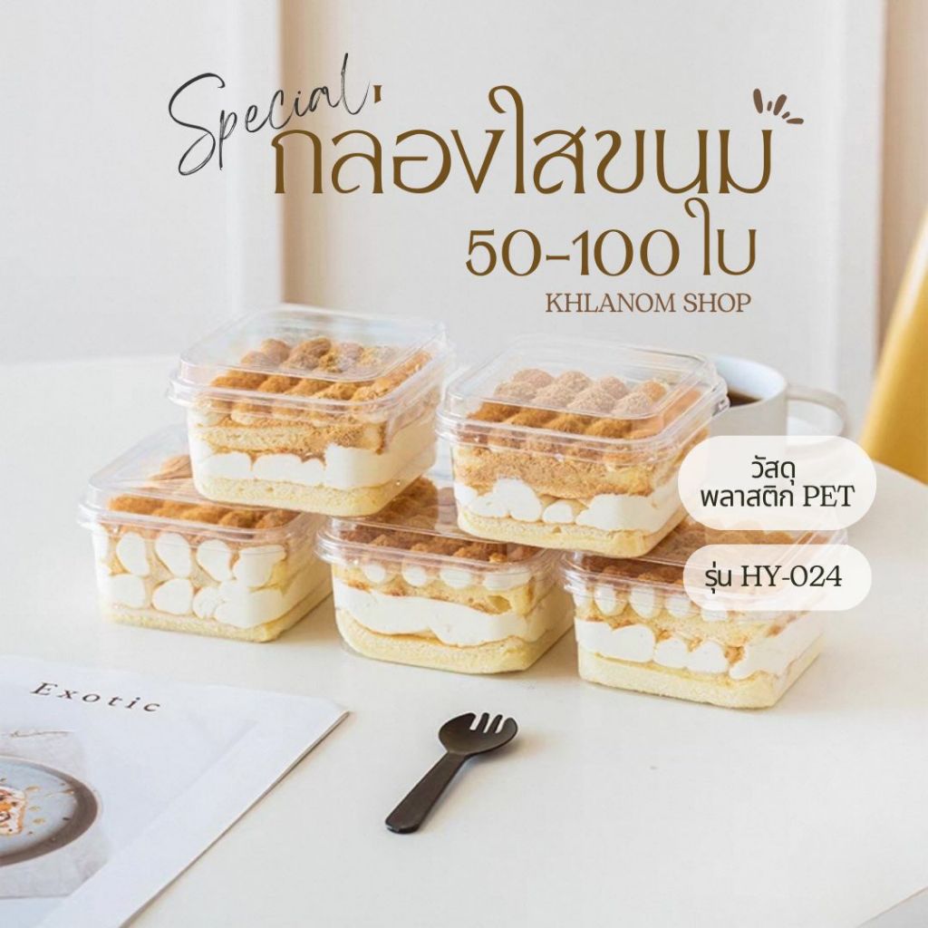 (แพ็ค50/100ใบ)  กล่องเค้ก ทรงสี่เหลี่ยม HY-024 พร้อมฝา ขนาด 400ml. กล่องใส กล่องเค้ก วัสดุ PET