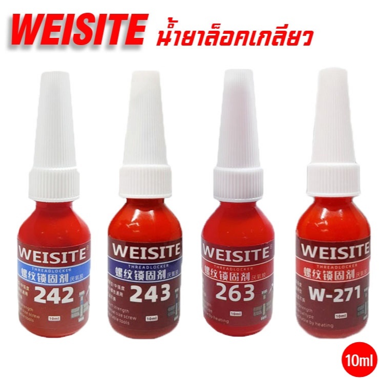 น้ำยาล็อคเกลียว ล็อกเกลียว น้ำยากันคลาย น้ำยาล็อคเกลียวแรงยึดปานกลาง แรงยึดสูง เบอร์ 42 243 263 271