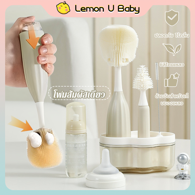 ที่ล้างขวดนมพกพา ที่ล้างขวด ที่ล้างขวดนม แปรงล้างขวดนม โฟมสัมผัสเดียว ชุดแปรงซิลิโคนล้างขวดนม