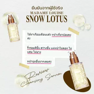 📍เซ็ทหน้าเด็ก เซรั่มล้างหน้า + ครีมทาหน้า มาดามหลุยส์ บัวหิมะทองคำ 24 K Snow Lotus
