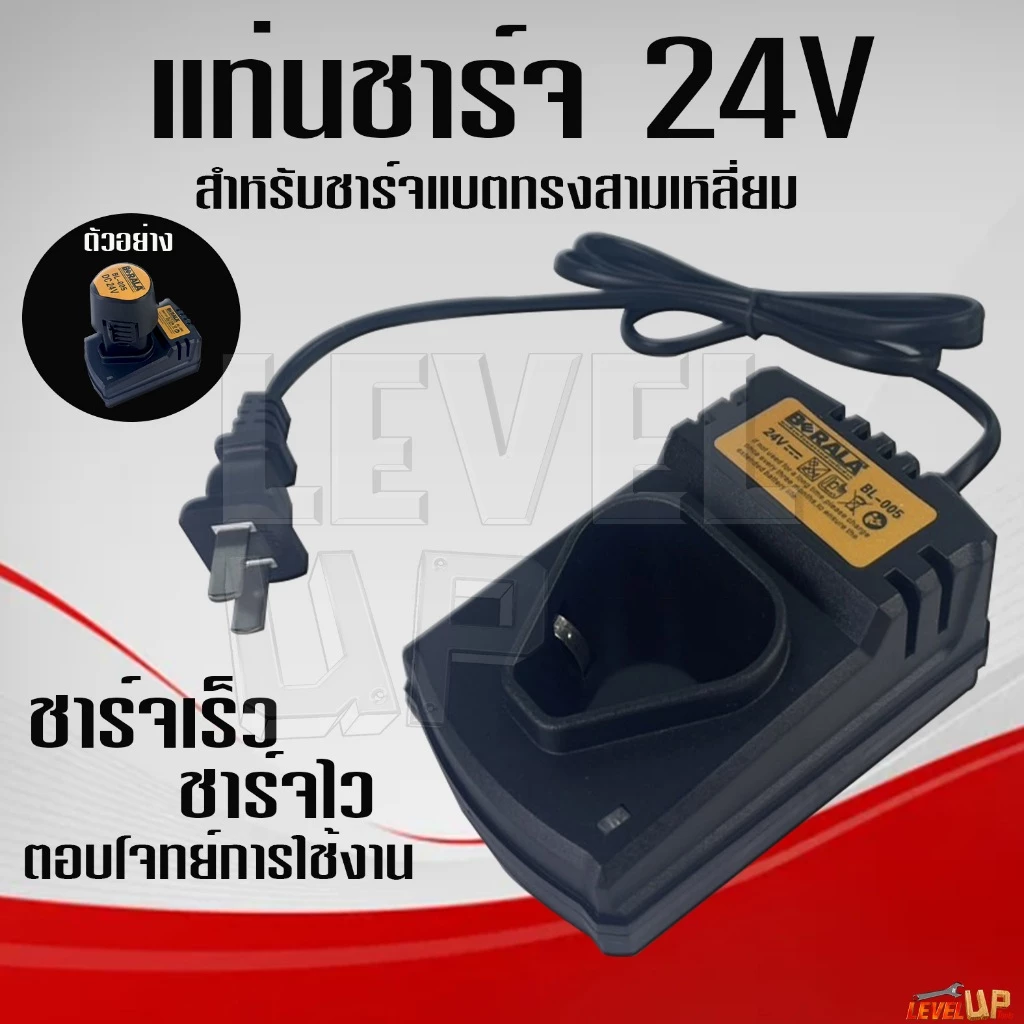 แท่นชาร์จแบตฯ ทรงสามเหลี่ยม สว่านไร้สาย 12V - 24V Li-ion แบตเตอรี่ Lithium-ion Battery แบตลิเธียมไอออน