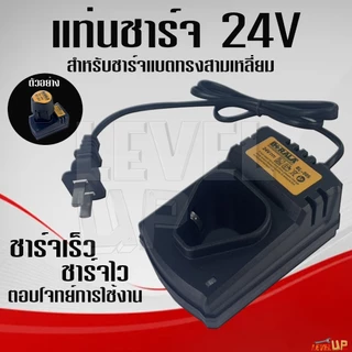 แท่นชาร์จแบตฯ ทรงสามเหลี่ยม สว่านไร้สาย 12V - 24V Li-ion แบตเตอรี่ Lithium-ion Battery แบตลิเธียมไอออน