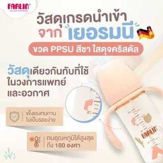ขวดหัดดื่มอัจฉริยะ หลอด V Cut(คว่ำไม่หก) เอกสิทธิ์ Farlin นิ่มพิเศษดูดได้ 360° ขวดPPSU(เกรดเยอรมัน)