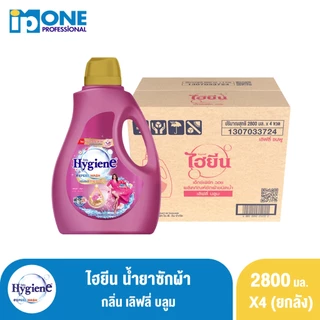 [ยกลัง] ไฮยีน เอ็กซ์เพิร์ท วอช น้ำยาซักผ้า 2500-2800 มล. แพ็ค 4 แกลลอน