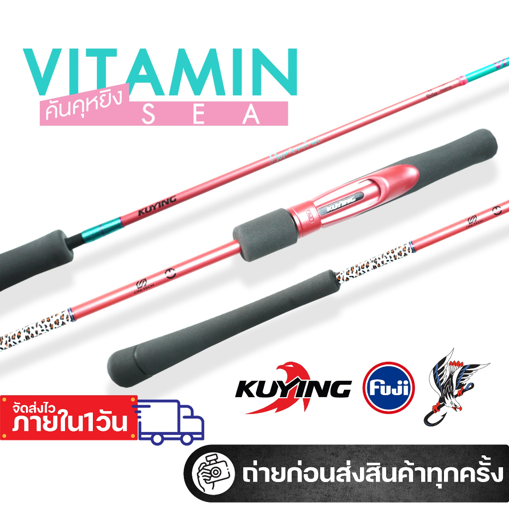 คันจิ๊กกิ้ง KUYING คุหยิง VITAMIN SEA ยาว 6 ฟุต 5 สองท่อนต่อโคน สีชมพู เวท 0.8-2.0