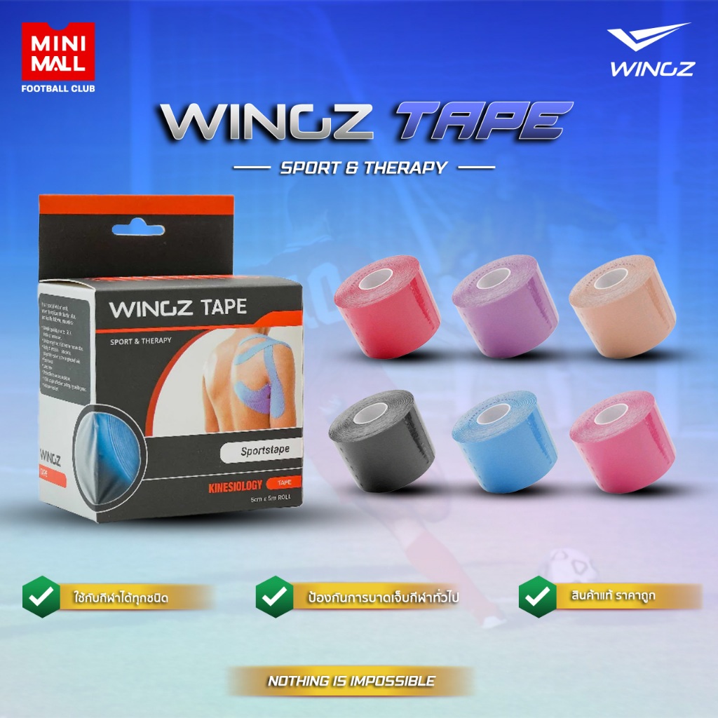 เทปพยุงกล้ามเนื้อ WINGZ รุ่น KINESIOLOGY TAPE เทปบำบัด ใช้ได้กับกีฬาทุกชนิด ช่วยพยุงกล้ามเนื้อ บรรเทาอาการปวด