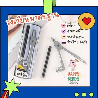 วงเวียนดินสอไม้ (วงเวียนดินสอ รุ่น V90)
