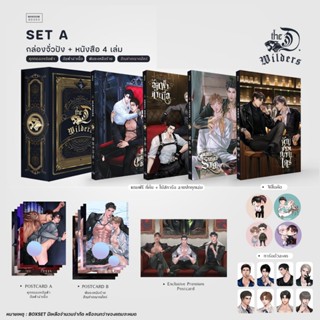 พร้อมส่ง 🚨 BoxSet 📌 #Series_TheDWilders ชุดสะสม