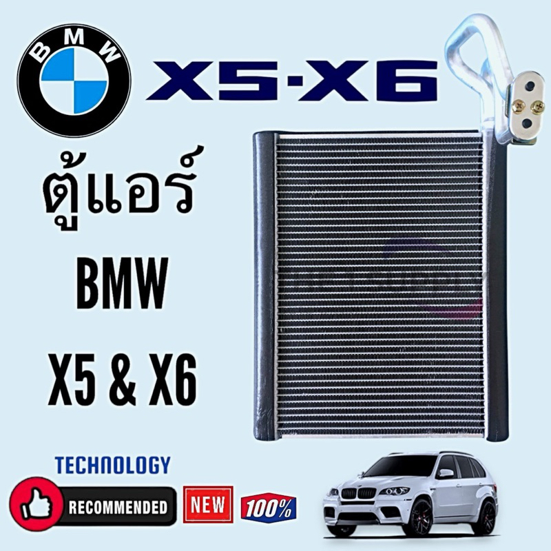 ตู้แอร์ BMW X5,E70,BMW X6 E71,คอล์ยเย็น,คอยล์เย็น