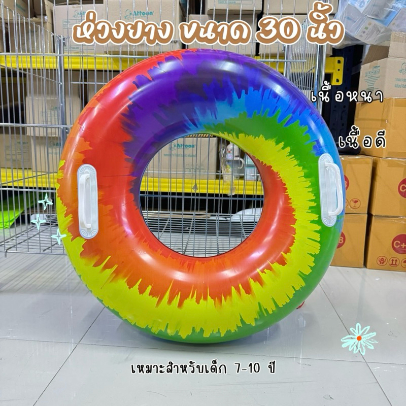 ห่วงยางเป่าลมลายแฟนซี+มือจับ ขนาด 30 นิ้ว ลายสายรุ้ง