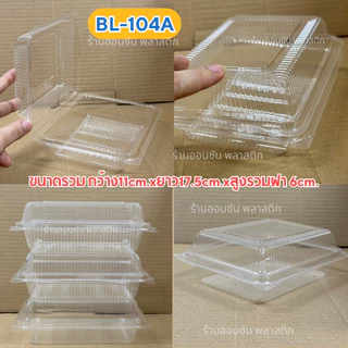 กล่องข้าวพลาสติกใสOPS BL-104A /BL-104L-2 เเบบ1ช่องเเละ2ช่อง ฝาล็อกในตัว กล่องอาหารตามสั่ง