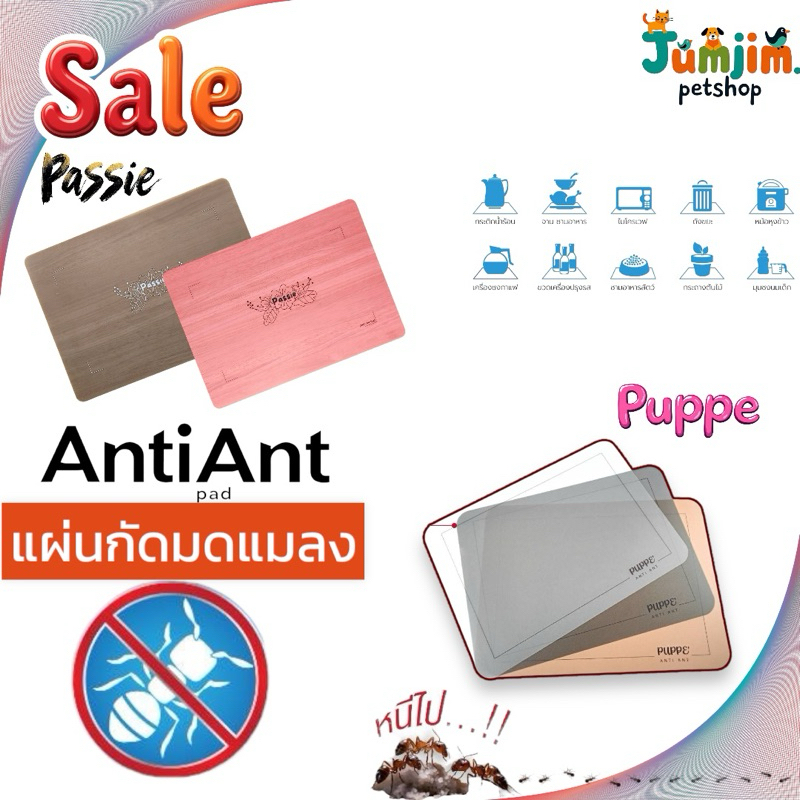แผ่นกันมด แผ่นรองชามอาหารสุนัข กันมด anti ant pad กันมดแมลง ปลอดภัย